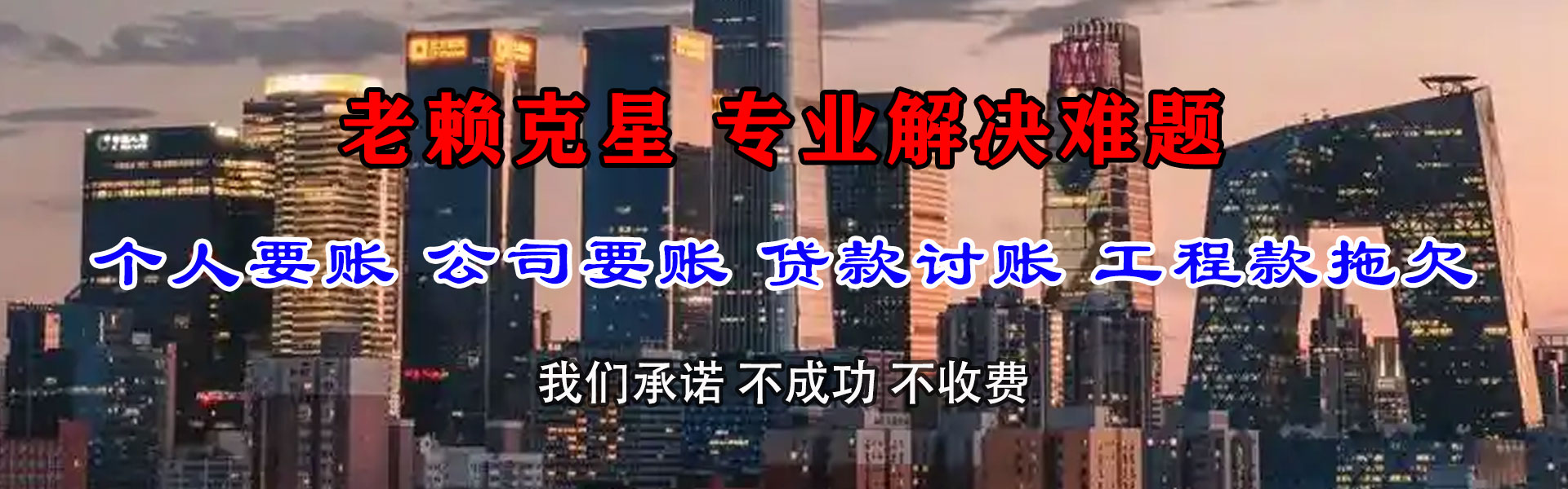 招远讨账公司